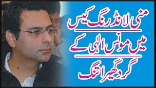 Moonis Elahi Scandal Updates: Progress in Money Laundering Case Against Moonis Elahi