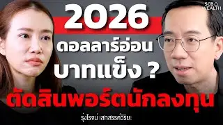 เมื่อหลายประเทศเทขายดอลลาร์.. การเลือกถือสกุลเงินต่างประเทศ สำคัญมากสำหรับนักลงทุนไทย