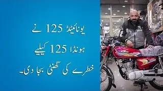 2022 United US 125 Review and Price 2022 - Bike Mate PK