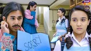 समीर ने की नैना को प्यारसे मनाने की कोशिश | Yeh Un Dinon Ki Baat Hai | EP 83 | Tv Serial Hindi