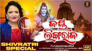 #mahashivratri #jaylingaraj Jay LIngaraj || Jayashree Dhal || Rabi kumar