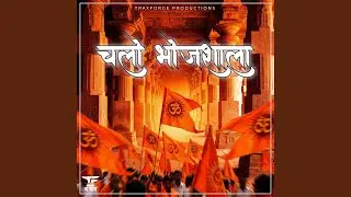 Chalo Bhojshala (चलो भोजशाला)