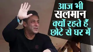Salman Khan आज भी क्यों रहते हैं छोटे से Galaxy Apartment में; जानें वजह | Shudh Manoranjan