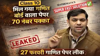 Class 10 Math Board Paper 2026 || Full Solution Exam में यही आयेगा ||Pre Board Exam Question Paper 