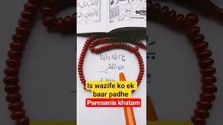 #paresani khatam # islamic wazifa #👍👍👍
