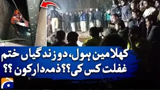 Lahore Tragedy: CCTV Video Emerges of Mother & Daughter’s Fatal Fall | Detailed Report