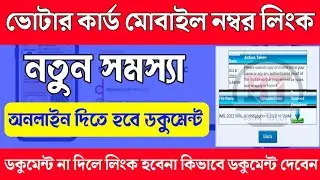 Voter card mobile number link status। old voter card download। e-epic download। voter card download