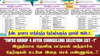 TNPSC Group 4 After Counselling Selection List Punlished | What Next Process | Gr 4 Final List Out.!