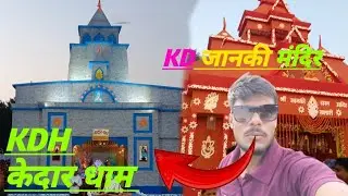 KD जानकी मंदिर &  KDH  केदार धाम 🙏🚩🔱 #motovlog #pulsar125 #rsrinkuvlog #fristvlog