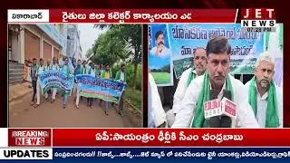 RRR రోడ్డు అలైన్&zwnj;మెంట్ మార్పుపై రైతుల ఆందోళన||#RRRRoadAlignment #FarmersProtest #RRRProject #jetnews