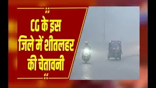 CG Weather: CG में मौसम का दोहरा असर, प्रदेश में फिर चढ़ेगा पारा, उत्तरी छत्तीसगढ़ में शीतलहर का असर