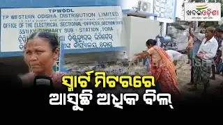 Bargarh Locals Protest Smart Meter; Alleges It Is Showing More Electricity Bill | Khabar Odisha