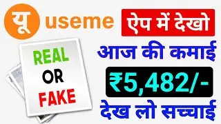 Today Useme Income Report | Useme App Kya Hai | Use Me App Kya Hai | #Useme