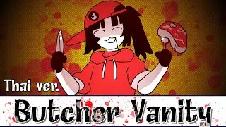 [Thai Cover] Butcher Vanity ft. Supeacha