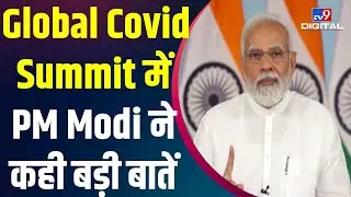 दूसरे Covid-19 Global Summit में PM Modi का संबोधन, Corona से लड़ाई लड़ रहा है भारत- पीएम मोदी