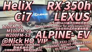 Best car audio system 🎧 LEXUS RX350h Hybrid Alpine PXE-X121-12-EV HeliX Compose Ci7 Hi-END开箱全新汽车音响