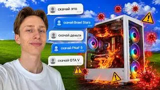 СКАЧАЛ 100 ВИРУСОВ ПО ЗАПРОСАМ ПОДПИСЧИКОВ (не повторять!)