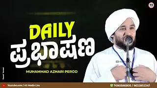 Muhammad Azhari Perod | DAILY PRABHASHANA | Latest Islamic Speech | 2025