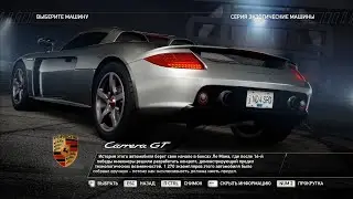 Описание Porsche Carrera GT (NFS Hot Pursuit 2010)