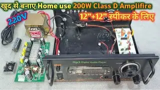 KHUD SE BANAYE 220V AC OPRATED AMPLIFIRE | HOW TO ASSEMBLE 220V AC CLASS D 200W 777 BOARD AMPLIFIRE
