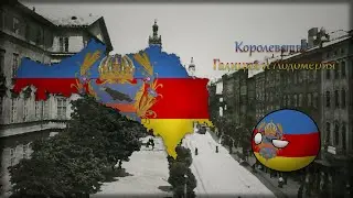 Speed` art| Королевство Галиция и Лодомерии