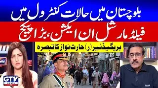 Field Marshal Asim Munir In Action | Balochistan Situation Under Control | Brigadier (R) Haris Nawaz