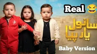 Sanwal Yaar Piya Drama  | Baby Version | Dur-e-Fishan Saleem | Feroze Khan