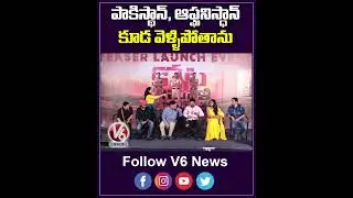 పాకిస్థాన్, ఆఫ్ఘనిస్ధాన్ కూడ వెళ్ళిపోతాను. | Kotabommali | V6 Entertainment