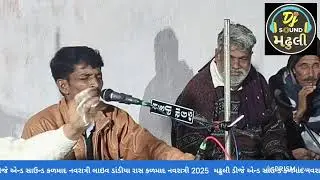 લીયા રામધાની સંત વાણી ગામ સમસ્થ મઢુલી સાઉન્ડ ના સથવારે 