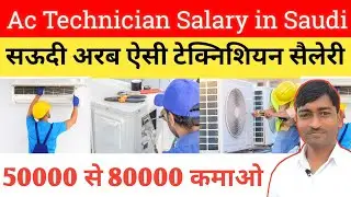 ac technician salary in saudi arabia | ac technician salary | how much ac technician salary in saudi