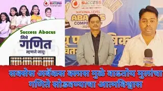Public TV Marathi # success Abacus class success mathematics 