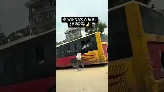 Addis Ababa streets