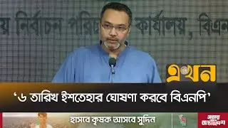 ‘নির্বাচন পর্যবেক্ষকদের মধ্যে ১টি বিশেষ দলের সংখ্যা বেশি’ | Mahdi Amin | Ekhon TV