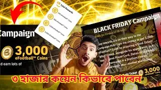 ৩ হাজার কয়েন কিভাবে পাবেন 😱 efootball free 3000 coin in efootball 2026