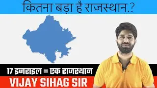 17 इज़राइल के बराबर है राजस्थान । Vijay sihag Sir | Springboard Jaipur #Geobites