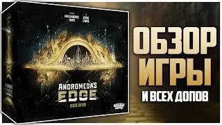 РУБЕЖ АНДРОМЕДЫ ► Прекрасный гибрид ► Обзор игры и дополнений | Andromeda's Edge