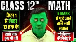 UP Board Class12th Math Previous Year Question Full Solution 2025-26 || (5 Mark One Shot Video)