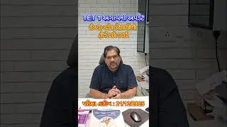TET 1 Exam Date 2025 | TET 1 Exam 2025 | TET TAT Exam 2025 | TET TAT Bharti Update 2025