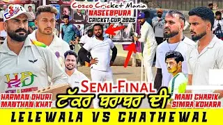 Semi-Chathewal(Mani Charik & Simra) Vs Lelewala(Harman Dhuri & Manthan) Cosco Cricket Mania