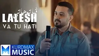 Lalesh Midi - Va Tu Hati | لالش میدی - ڤا تو هاتی
