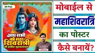 Shivratri poster kaise banaye | Maha Shivratri banner editing | Maha Shivratri | 2025 |Tricky Aditya