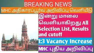 MHC All Exam Selection List Released |mhc exam results latest update | mhc cutoff and Results