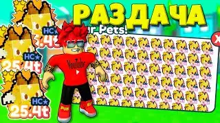 РАЗДАЧА HARDCORE GOLDEN  PIXEL DEMON и HARDCORE GOLDEN PIXEL WOLF в PET SIMULATOR X ROBLOX