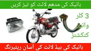 cd 70 headlight dim problem | 7/29 wire load capacity