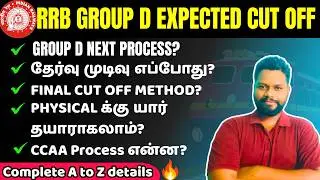 RRB Group D expected cut off in Tamil| Railway Group D physical details