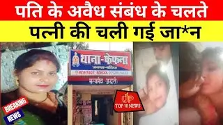 #crime A wife lost her life due to her husband's illicit relationship. The family pleaded for jus...