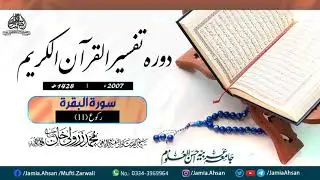 02  Surah Baqarah Ruku 11 | Dorah tafseer 2007 | Mufti Muhamad Zarwali Khan R.H