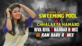 Chhalakta Hamaro X Sweeming Pool X Wait wait - Nonstop Bhojpuri Riva Riva X MANDAR DJ RAM BABU Mix 