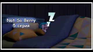 Год без повышений | NOT SO BERRY | 5 серия