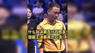 为什么，楚秉杰是现在超一线最好的，反倒流量不如其他超一线？ 中式台球的极限大概也就是楚秉杰这样了吧？超一线斯诺克选手打中八可以随便打楚秉杰吗？